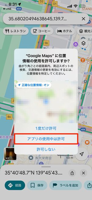 共有された地点までの経路検索ができる