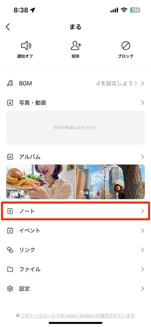 トークメニューからノートを開く