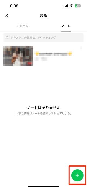 ノートの投稿画面で位置情報を追加し投稿する