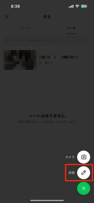 LINE　位置情報　共有　ノート