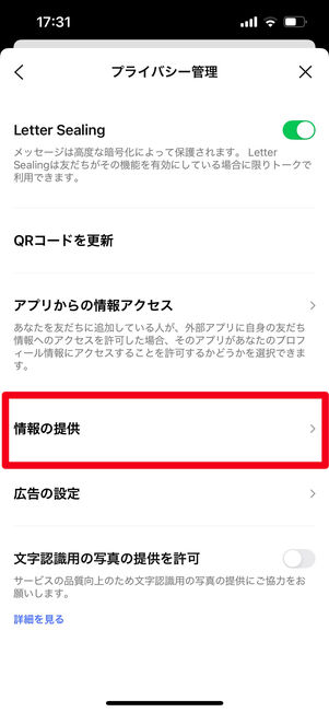 LINE 位置情報 削除