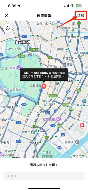 ノートの投稿画面で位置情報を追加し投稿する
