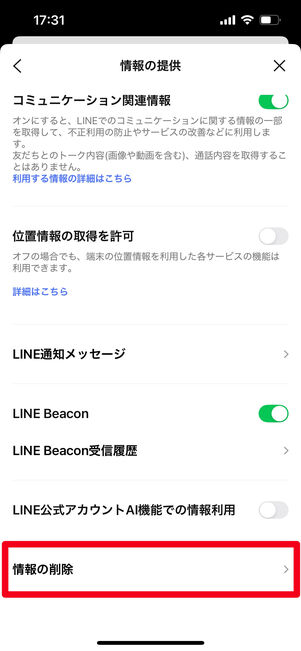 LINE 位置情報 削除