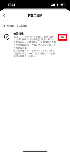 LINE 位置情報 削除