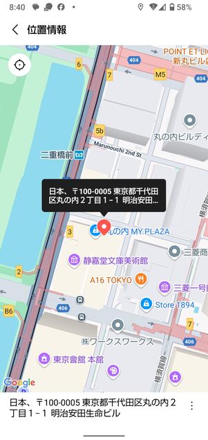 共有された側の画面。住所をタップすると共有した場所を確認できる