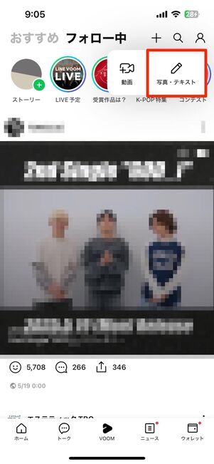 タイムラインの投稿を作成する