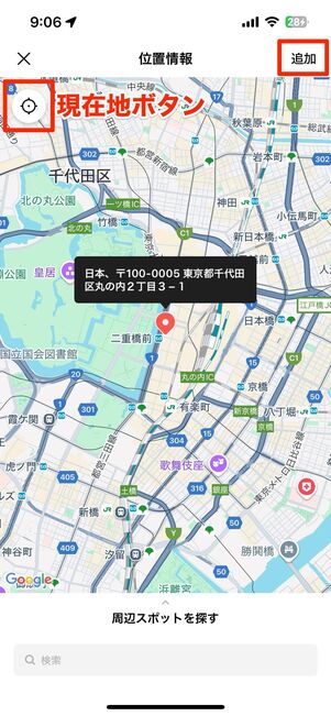 位置情報を投稿に添付する