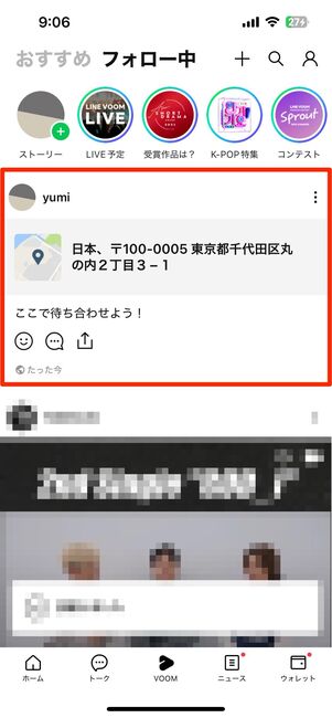 LINE VOOMに投稿する
