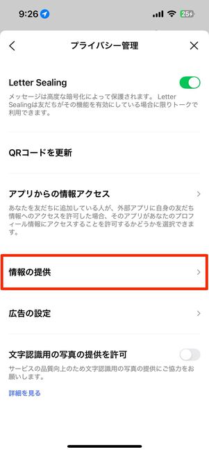 LINEに位置情報を取得されない方法