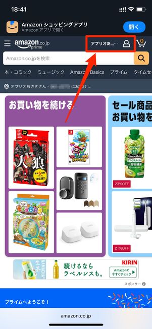 Amazon プライムメンバーシップ