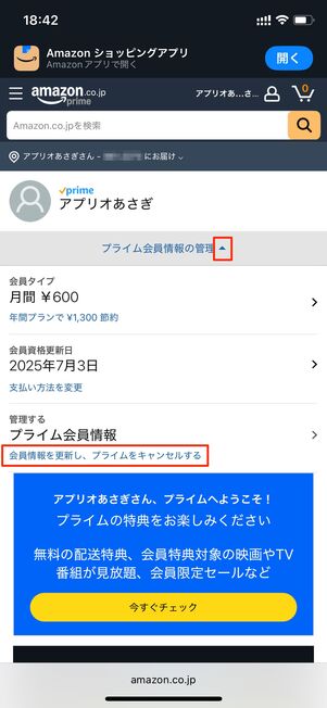 プライム会員の利用を終了する