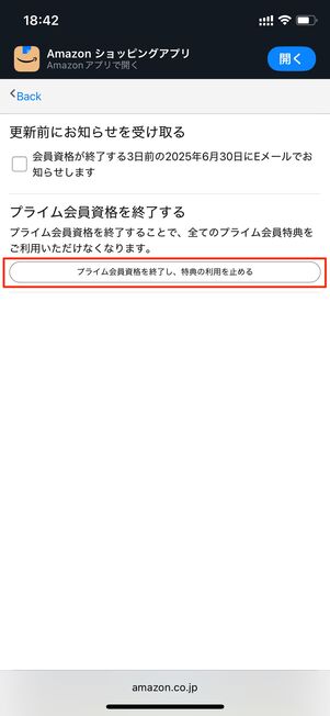 プライム会員の利用を終了する