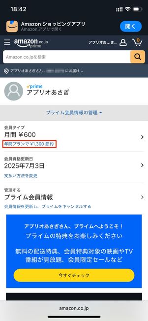 Amazon プライムメンバーシップ