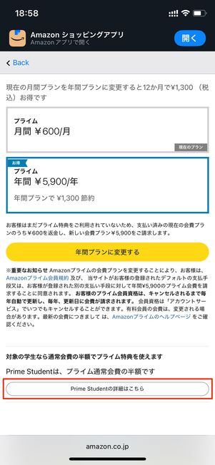 Amazon プライムメンバーシップ