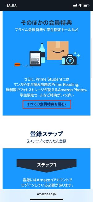 Amazon プライムメンバーシップ