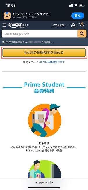 Amazon プライムメンバーシップ