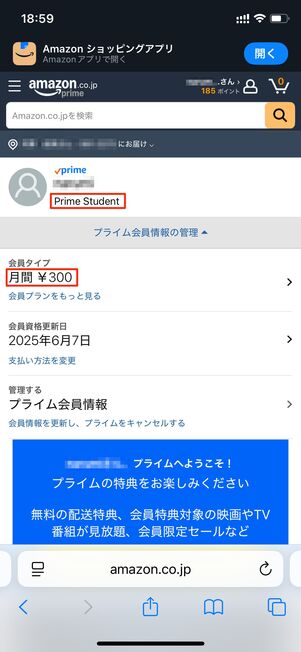 プライムスチューデント 会費タイプ
