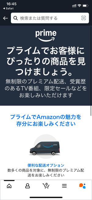 Amazonプライム アプリ