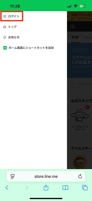 「メニュー」ボタン→「ログイン」とすすむ