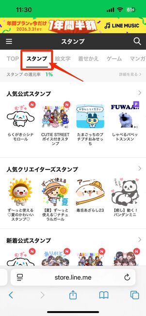 タブから「スタンプ」を選択