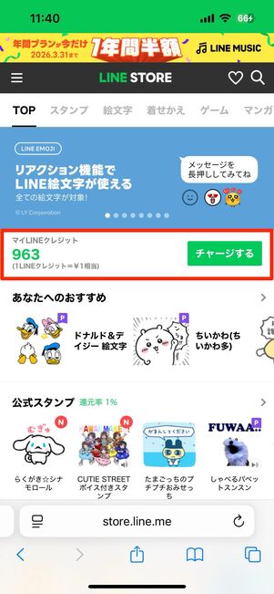LINEプリペイドカードの残高を確認する方法