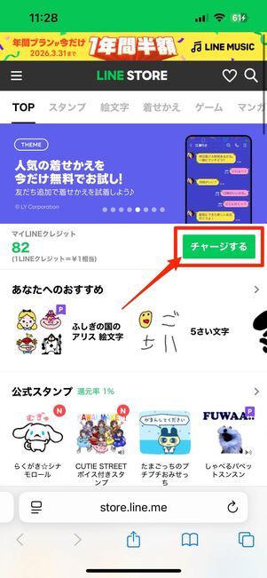 LINEプリペイドカードにチャージする方法