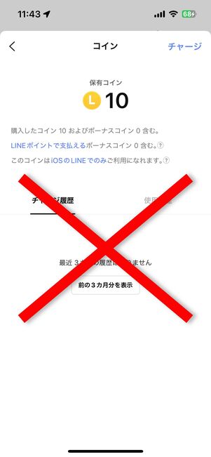LINEプリペイドカードでLINEコインを買うことはできない
