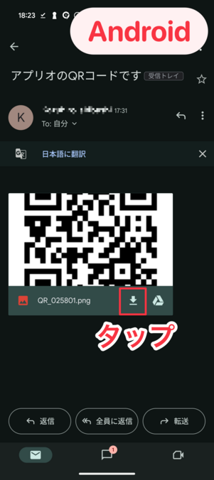 Android版Gmailアプリで画像をダウンロード