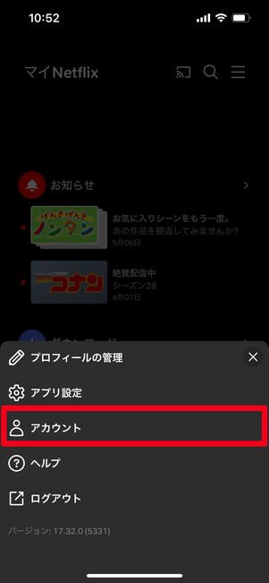 Netflix 解約 アプリから