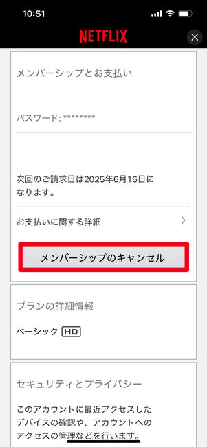 Netflix 解約 アプリから