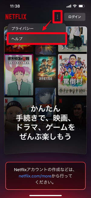 ネットフリックス アプリ