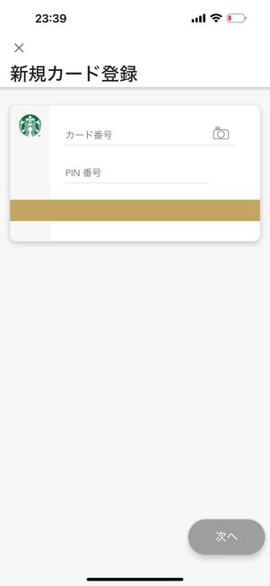 登録するカード背面に書かれたカード番号とPIN番号を入力