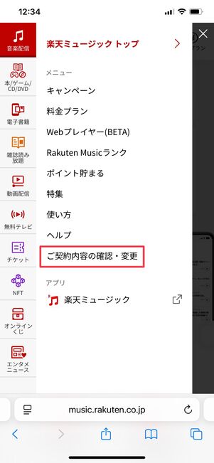 楽天ミュージック プラン変更