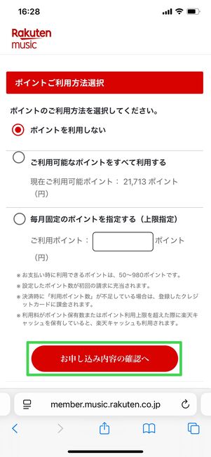 楽天ミュージック 楽天モバイル会員プラン 入会方法