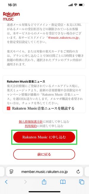 楽天ミュージック 楽天モバイル会員プラン 入会方法