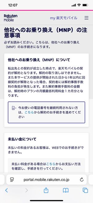 楽天モバイル 解約