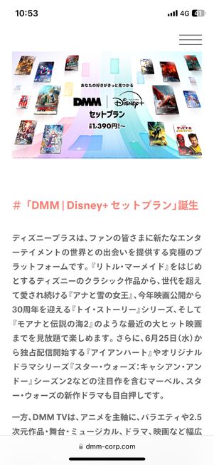 DMM | Disney+セットプラン