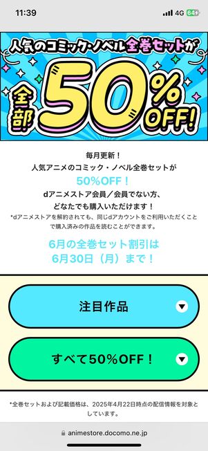 全巻セット割引キャンペーン