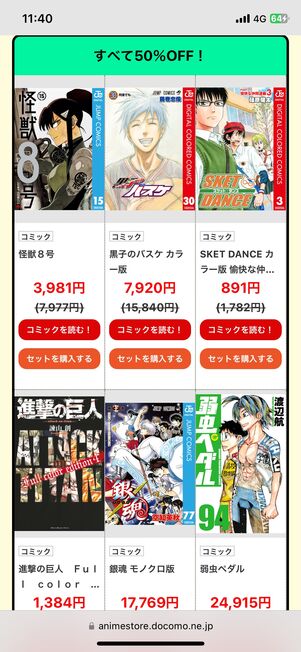 全巻セット割引キャンペーン