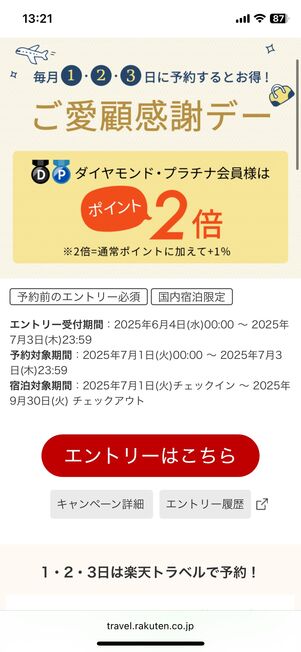 ご愛顧感謝デー