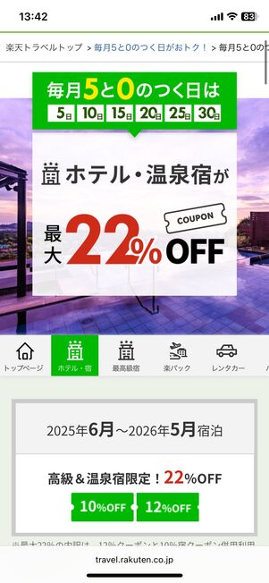 「5と0のつく日」キャンペーン