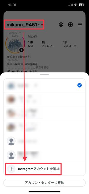 ユーザーネームの箇所をタップ→[Instagramアカウントを追加]を選択