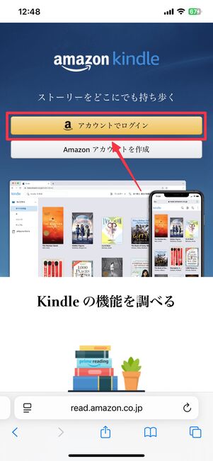 「Amazonアカウントにログイン」をタップ