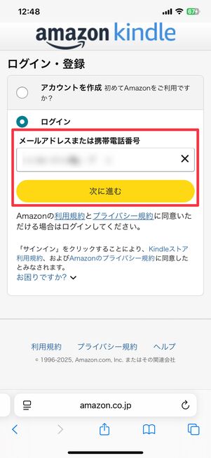 メールアドレスまたは携帯番号を入力