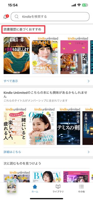 Kindleアプリはおすすめ作品が表示される