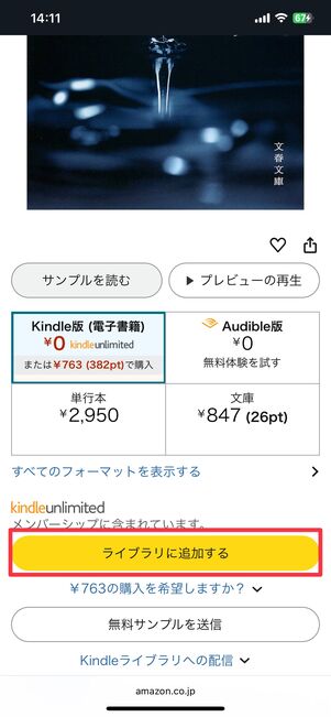 Kindle Unlimitedの対象本をダウンロードする場合