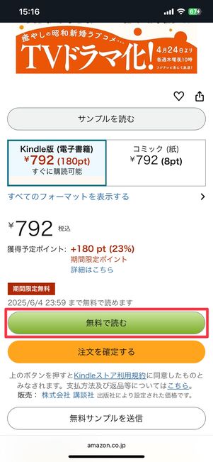 無料で読めるマンガ作品の場合