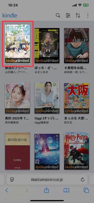 Kindle for Webのライブラリ画面。表紙をタップすると本が開く