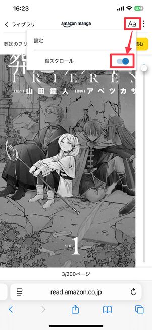 マンガは縦スクロールと横スクロールを切り替えられる