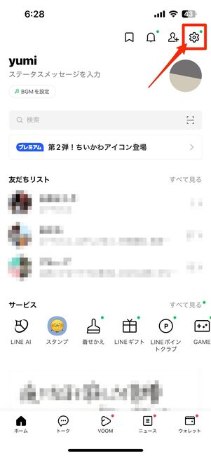 LINEアプリの「設定」から「LINE ラボ」を開く